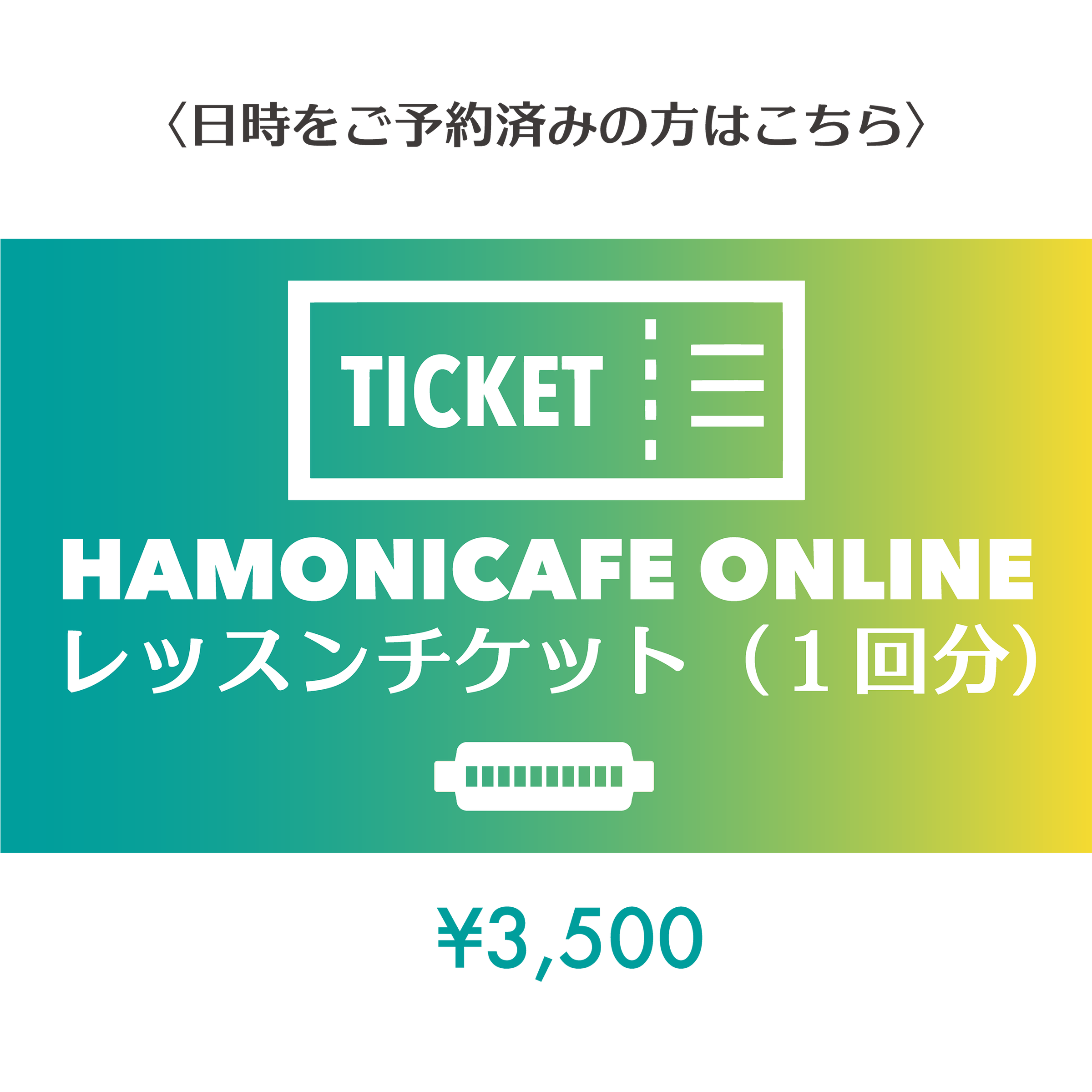 テンホールズハーモニカ（ブルースハープ）レッスン／HAMONICAFE 